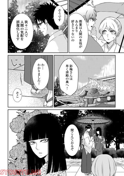 尾道 神様の隠れ家レストラン～失くした思い出、料理で見つけます～ - 第4話 - Page 7