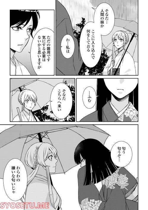 尾道 神様の隠れ家レストラン～失くした思い出、料理で見つけます～ - 第4話 - Page 8