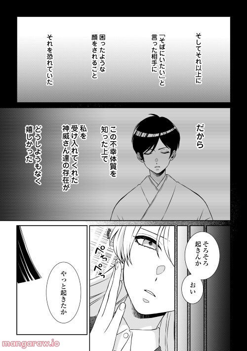 尾道 神様の隠れ家レストラン～失くした思い出、料理で見つけます～ - 第5話 - Page 2