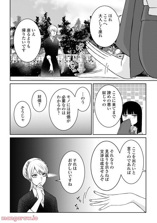 尾道 神様の隠れ家レストラン～失くした思い出、料理で見つけます～ - 第5話 - Page 11