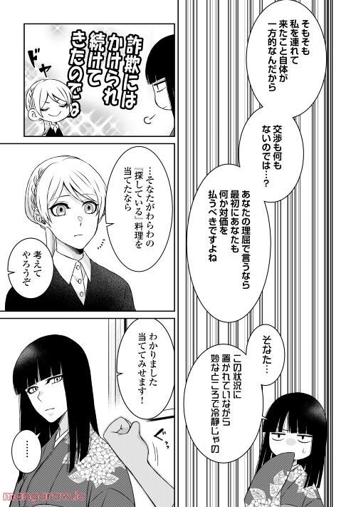 尾道 神様の隠れ家レストラン～失くした思い出、料理で見つけます～ - 第5話 - Page 12