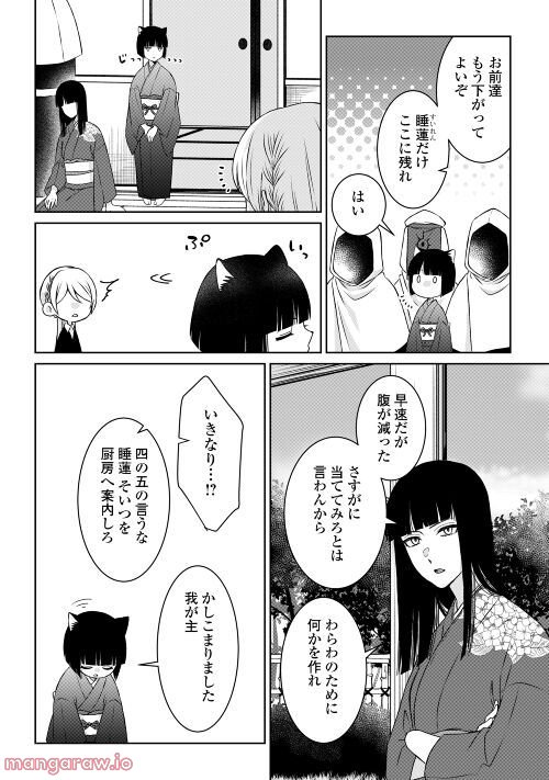 尾道 神様の隠れ家レストラン～失くした思い出、料理で見つけます～ - 第5話 - Page 13