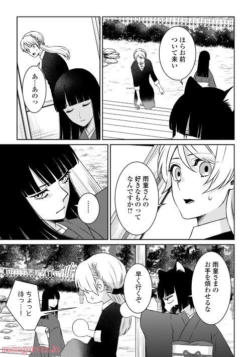 尾道 神様の隠れ家レストラン～失くした思い出、料理で見つけます～ - 第5話 - Page 14