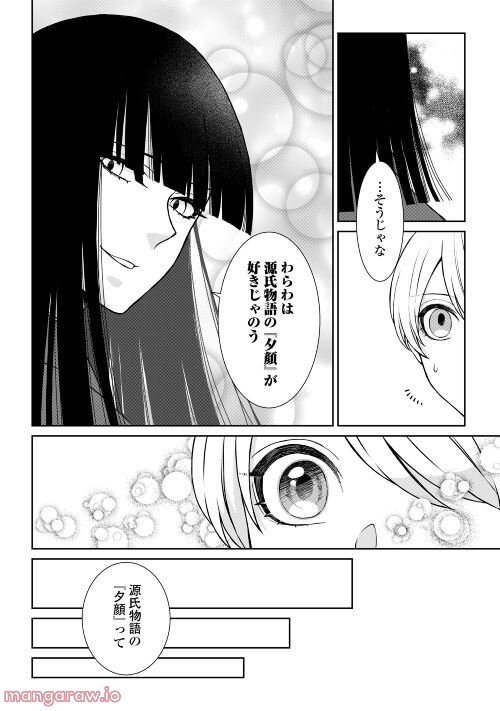 尾道 神様の隠れ家レストラン～失くした思い出、料理で見つけます～ - 第5話 - Page 15