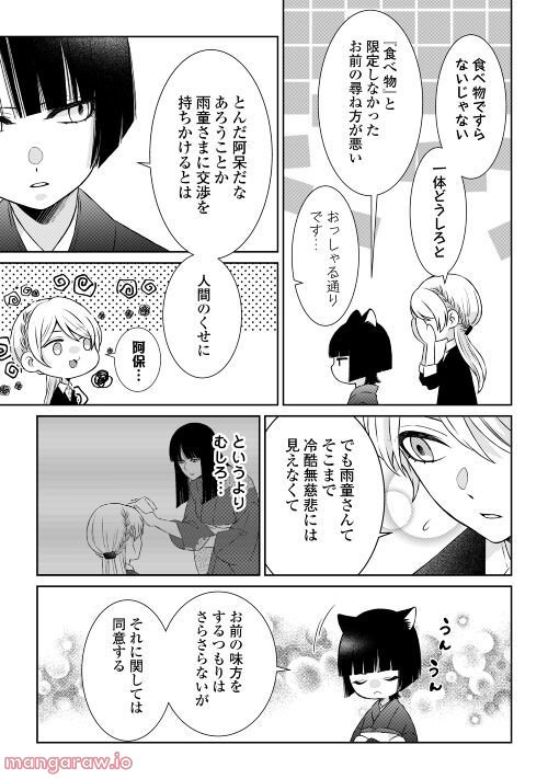 尾道 神様の隠れ家レストラン～失くした思い出、料理で見つけます～ - 第5話 - Page 16