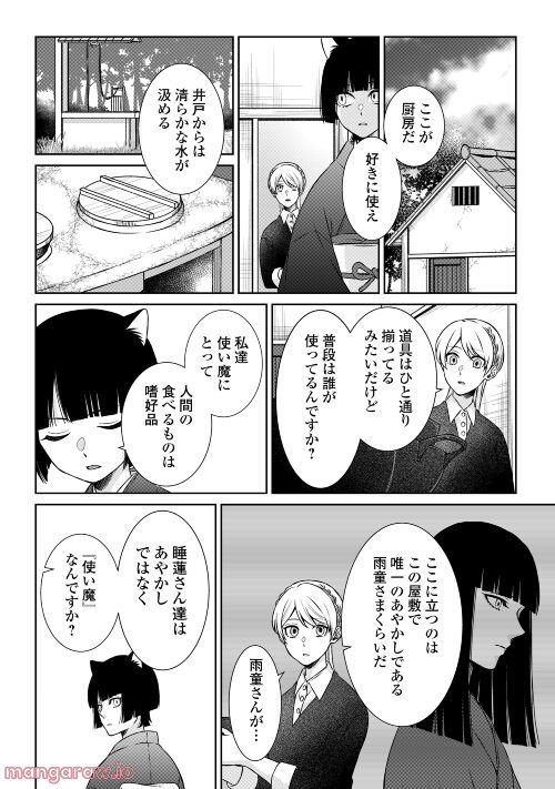 尾道 神様の隠れ家レストラン～失くした思い出、料理で見つけます～ - 第5話 - Page 19