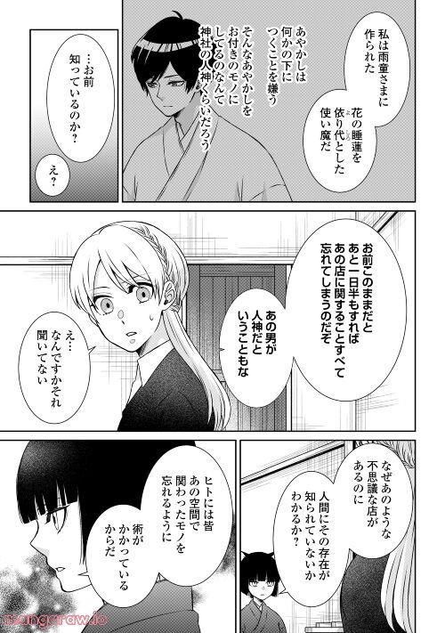 尾道 神様の隠れ家レストラン～失くした思い出、料理で見つけます～ - 第5話 - Page 20