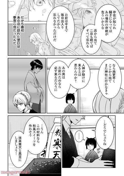 尾道 神様の隠れ家レストラン～失くした思い出、料理で見つけます～ - 第5話 - Page 21