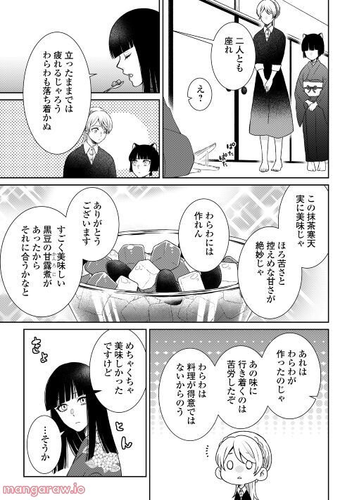 尾道 神様の隠れ家レストラン～失くした思い出、料理で見つけます～ - 第5話 - Page 24