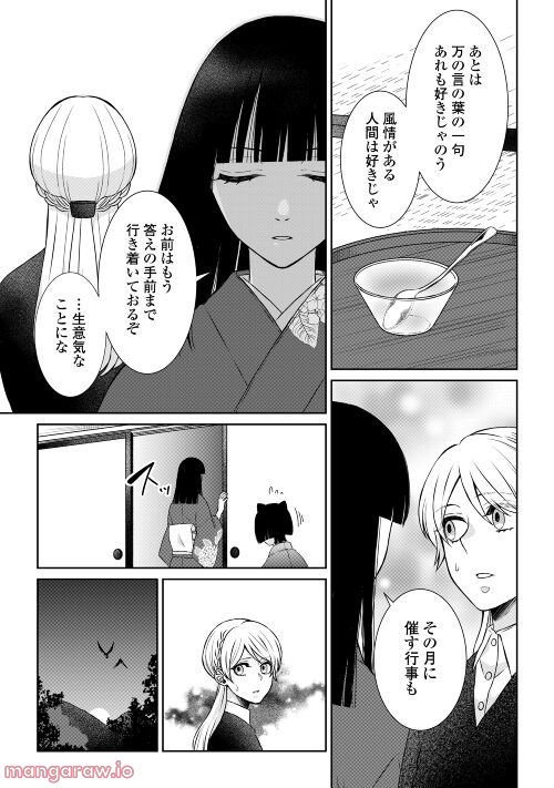 尾道 神様の隠れ家レストラン～失くした思い出、料理で見つけます～ - 第5話 - Page 26