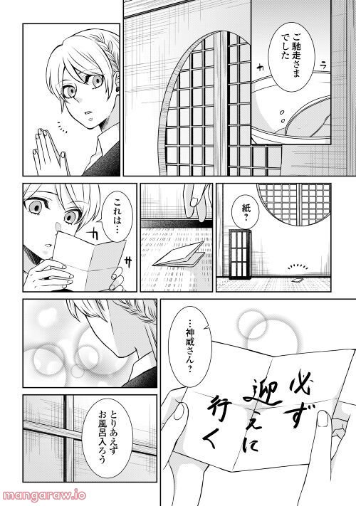 尾道 神様の隠れ家レストラン～失くした思い出、料理で見つけます～ - 第5話 - Page 29