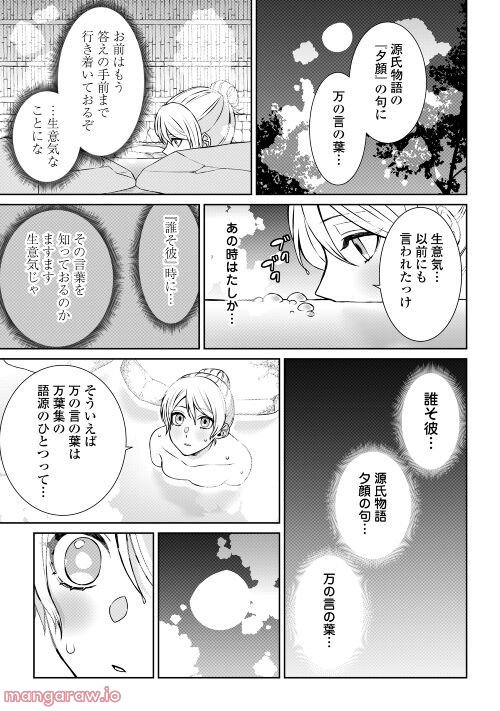 尾道 神様の隠れ家レストラン～失くした思い出、料理で見つけます～ - 第5話 - Page 30