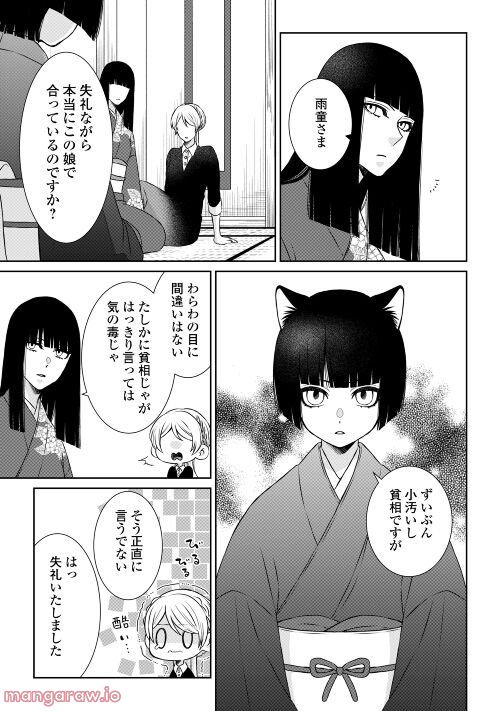 尾道 神様の隠れ家レストラン～失くした思い出、料理で見つけます～ - 第5話 - Page 4