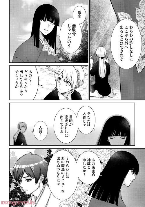 尾道 神様の隠れ家レストラン～失くした思い出、料理で見つけます～ - 第5話 - Page 7