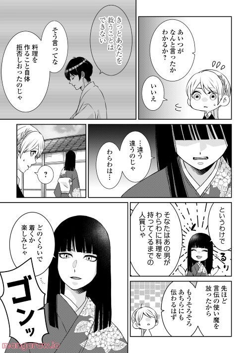 尾道 神様の隠れ家レストラン～失くした思い出、料理で見つけます～ - 第5話 - Page 8