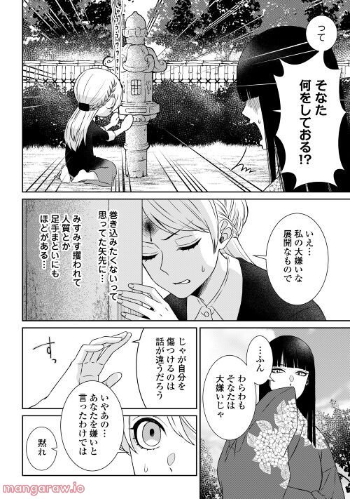 尾道 神様の隠れ家レストラン～失くした思い出、料理で見つけます～ - 第5話 - Page 9