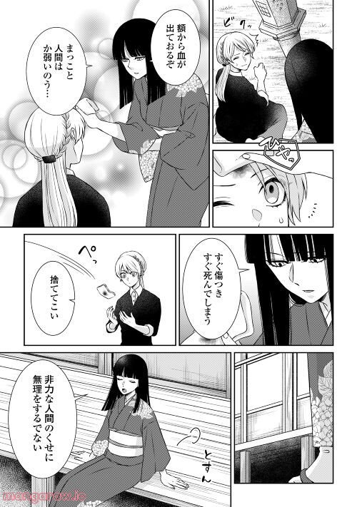 尾道 神様の隠れ家レストラン～失くした思い出、料理で見つけます～ - 第5話 - Page 10