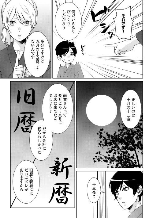 尾道 神様の隠れ家レストラン～失くした思い出、料理で見つけます～ - 第6話 - Page 19