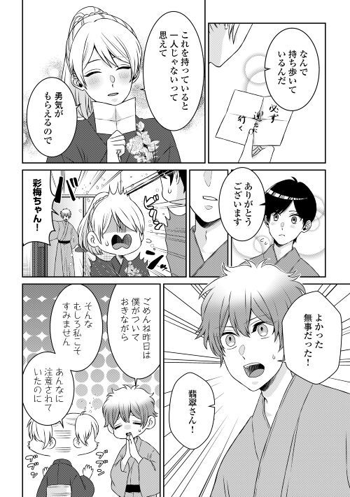 尾道 神様の隠れ家レストラン～失くした思い出、料理で見つけます～ - 第6話 - Page 24