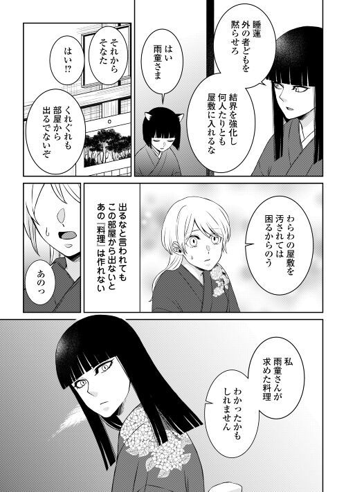 尾道 神様の隠れ家レストラン～失くした思い出、料理で見つけます～ - 第6話 - Page 7