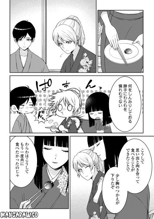 尾道 神様の隠れ家レストラン～失くした思い出、料理で見つけます～ - 第7話 - Page 22