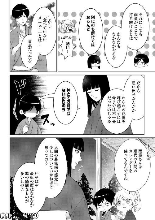 尾道 神様の隠れ家レストラン～失くした思い出、料理で見つけます～ - 第7話 - Page 26