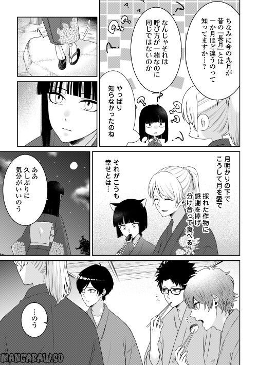 尾道 神様の隠れ家レストラン～失くした思い出、料理で見つけます～ - 第7話 - Page 27