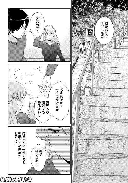 尾道 神様の隠れ家レストラン～失くした思い出、料理で見つけます～ - 第9話 - Page 2