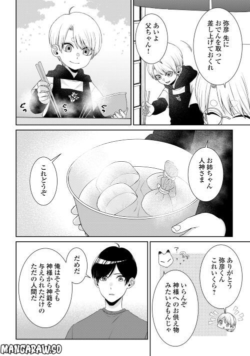 尾道 神様の隠れ家レストラン～失くした思い出、料理で見つけます～ - 第9話 - Page 12