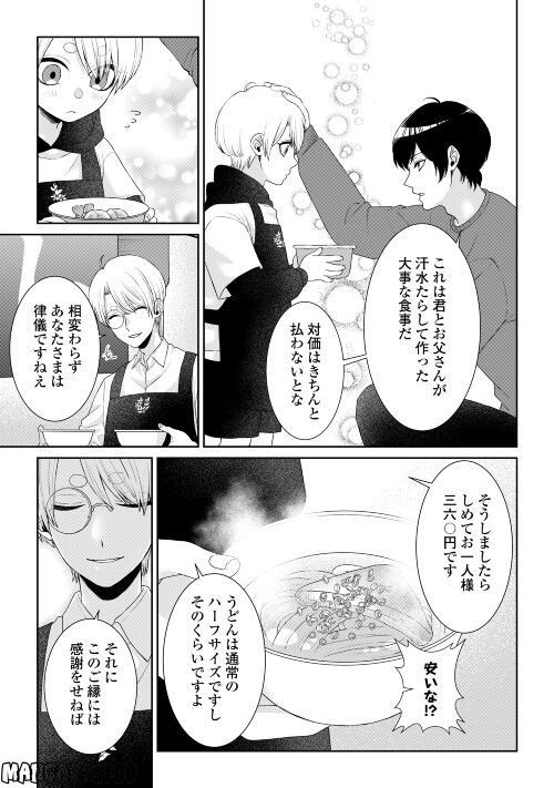 尾道 神様の隠れ家レストラン～失くした思い出、料理で見つけます～ - 第9話 - Page 13