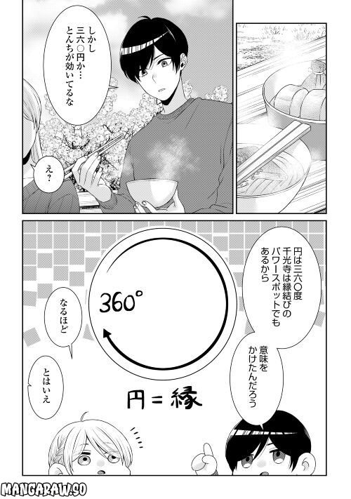 尾道 神様の隠れ家レストラン～失くした思い出、料理で見つけます～ - 第9話 - Page 16