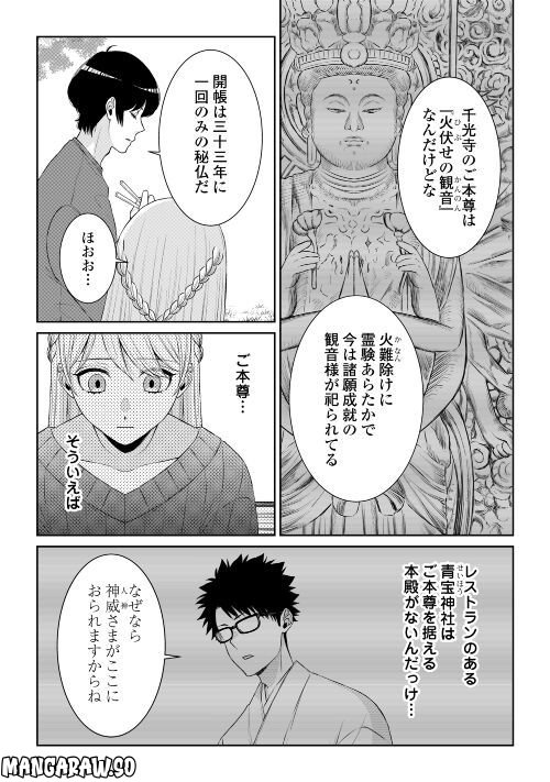 尾道 神様の隠れ家レストラン～失くした思い出、料理で見つけます～ - 第9話 - Page 17