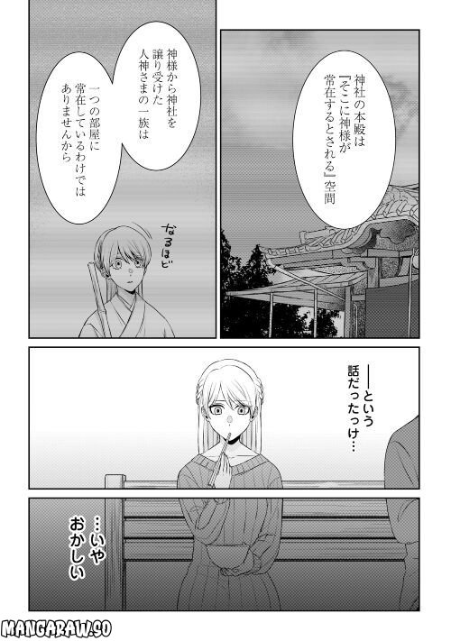 尾道 神様の隠れ家レストラン～失くした思い出、料理で見つけます～ - 第9話 - Page 18