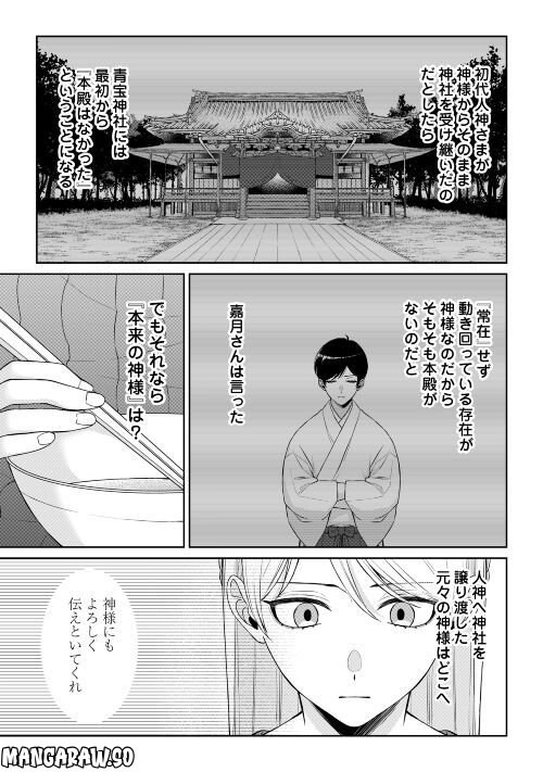 尾道 神様の隠れ家レストラン～失くした思い出、料理で見つけます～ - 第9話 - Page 19