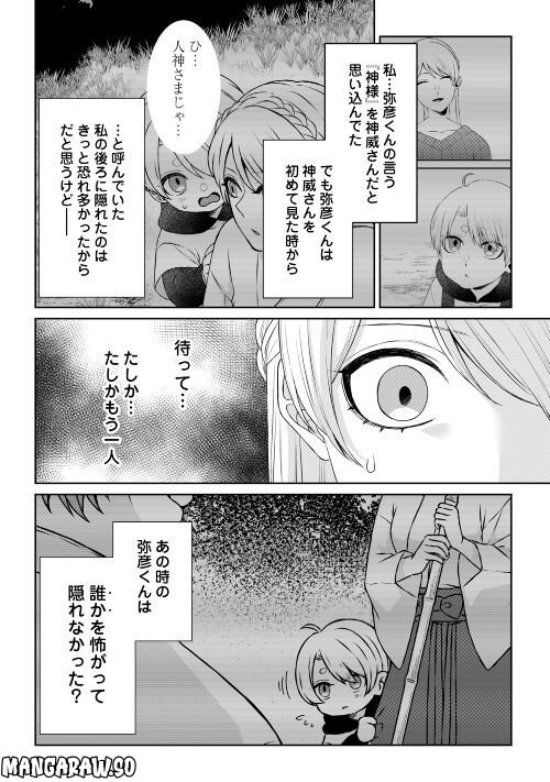 尾道 神様の隠れ家レストラン～失くした思い出、料理で見つけます～ - 第9話 - Page 20