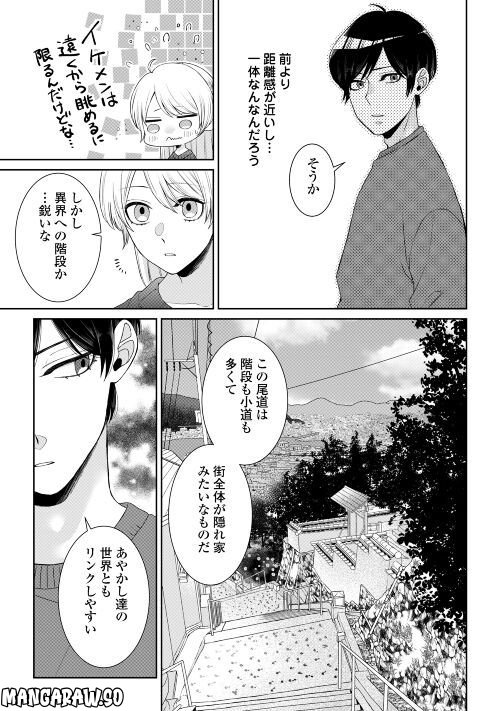 尾道 神様の隠れ家レストラン～失くした思い出、料理で見つけます～ - 第9話 - Page 3