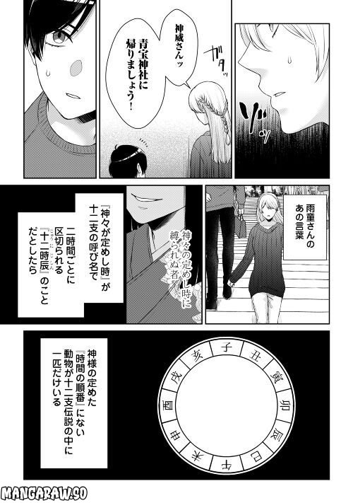 尾道 神様の隠れ家レストラン～失くした思い出、料理で見つけます～ - 第9話 - Page 21