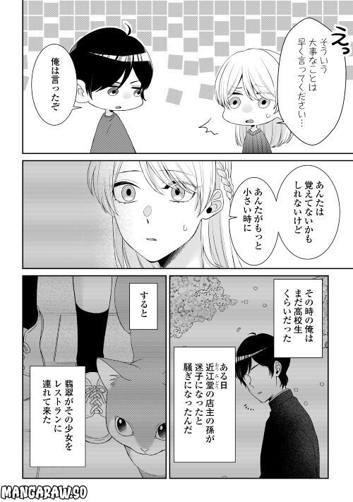 尾道 神様の隠れ家レストラン～失くした思い出、料理で見つけます～ - 第9話 - Page 4