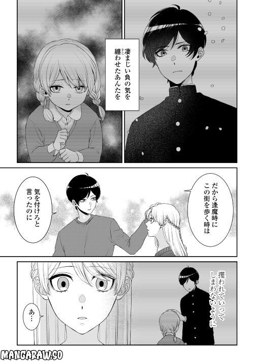 尾道 神様の隠れ家レストラン～失くした思い出、料理で見つけます～ - 第9話 - Page 5