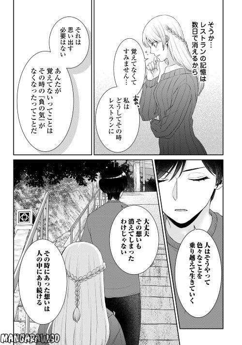 尾道 神様の隠れ家レストラン～失くした思い出、料理で見つけます～ - 第9話 - Page 6