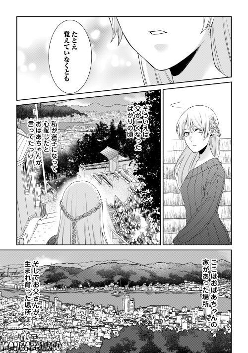 尾道 神様の隠れ家レストラン～失くした思い出、料理で見つけます～ - 第9話 - Page 7