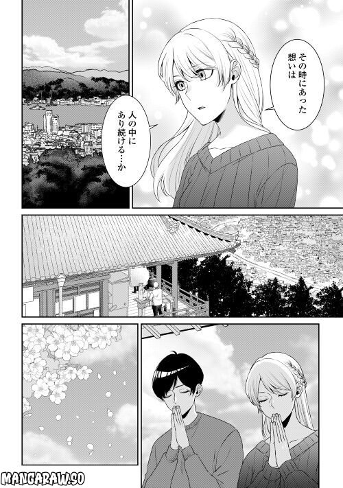 尾道 神様の隠れ家レストラン～失くした思い出、料理で見つけます～ - 第9話 - Page 8