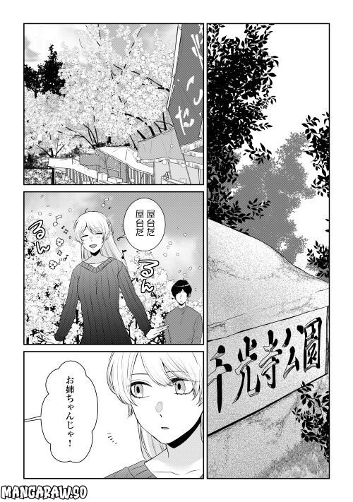 尾道 神様の隠れ家レストラン～失くした思い出、料理で見つけます～ - 第9話 - Page 9