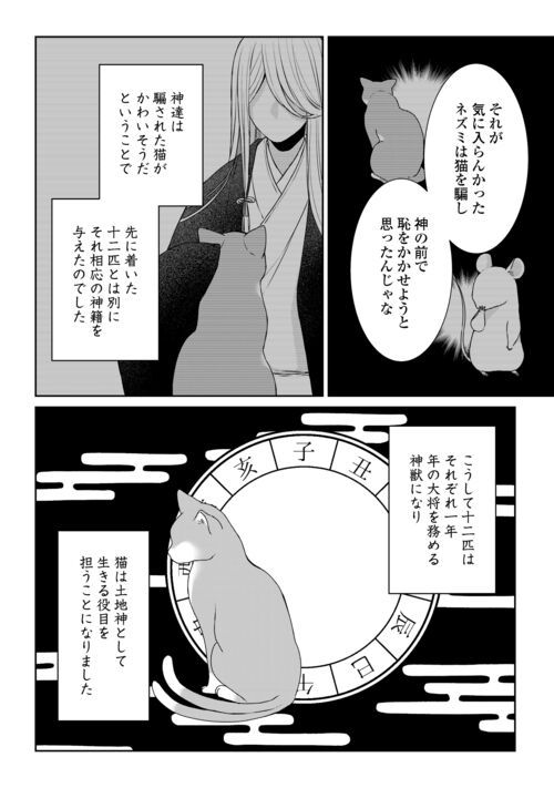 尾道 神様の隠れ家レストラン～失くした思い出、料理で見つけます～ - 第10話 - Page 16