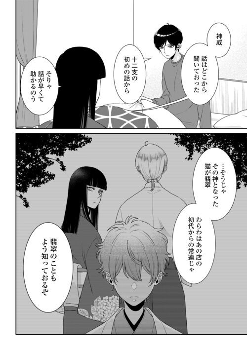 尾道 神様の隠れ家レストラン～失くした思い出、料理で見つけます～ - 第10話 - Page 18