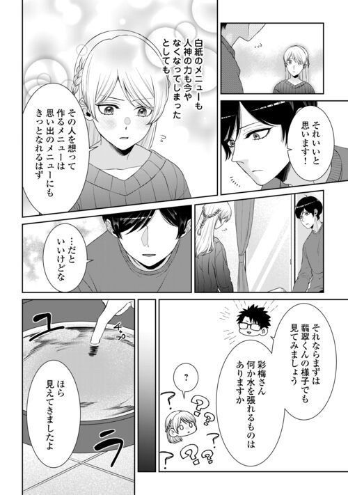 尾道 神様の隠れ家レストラン～失くした思い出、料理で見つけます～ - 第10話 - Page 22