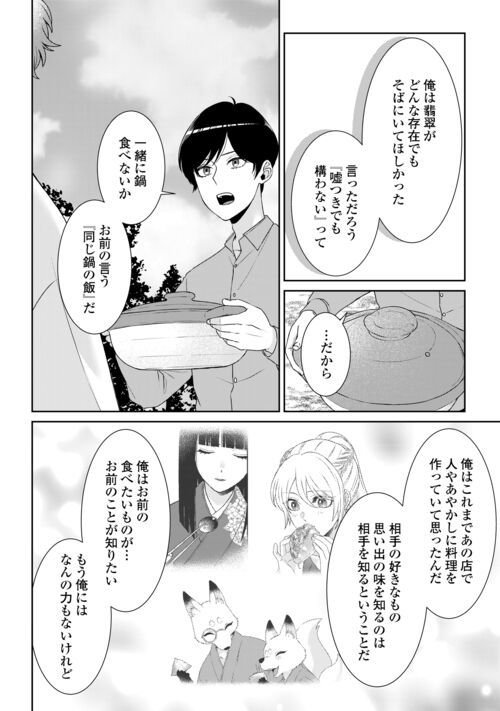 尾道 神様の隠れ家レストラン～失くした思い出、料理で見つけます～ - 第10話 - Page 26