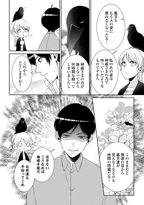 尾道 神様の隠れ家レストラン～失くした思い出、料理で見つけます～ - 第10話 - Page 28