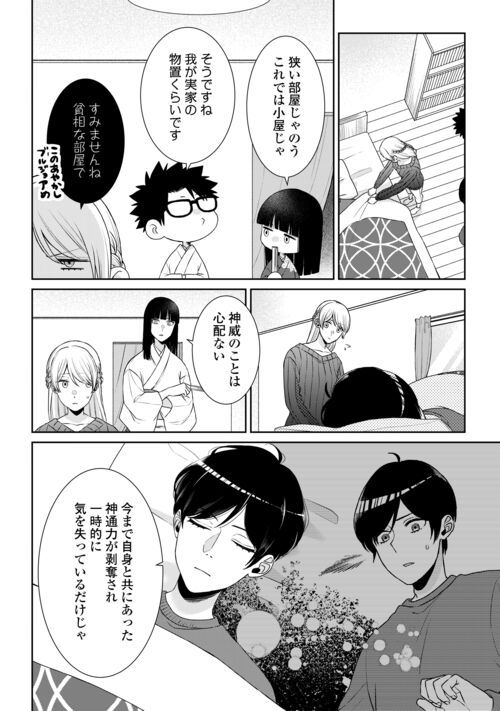 尾道 神様の隠れ家レストラン～失くした思い出、料理で見つけます～ - 第10話 - Page 10