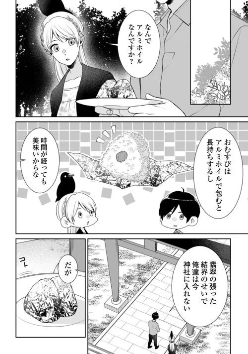 尾道 神様の隠れ家レストラン～失くした思い出、料理で見つけます～ - 第11話 - Page 2